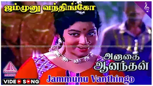 Jammunnu Vantheenga Lyrics Translation | Anathai Ananthan | P. Susheela
