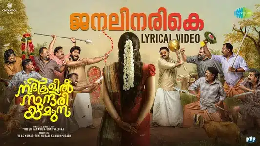 Janalinarike Cheroo Lyrics Translation: Nadhikalil Sundari Yamuna | Arun Muraleedharan