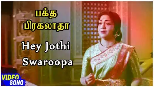 Jothi Sorupa Lyrics Translation - Bhakta Prahlada | P. Susheela | S. Janaki