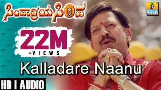 Kalladare Naanu Lyrics Meaning: Simhadriya Simha | S.P. Balasubrahmanyam