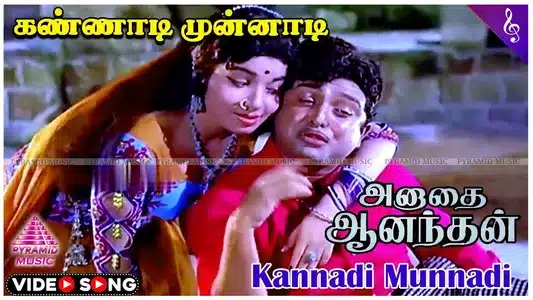 Kannadi Munnadi Lyrics Meaning – Anathai Ananthan | P. Susheela | T. M. Soundarajan