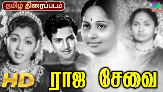 Kannana Kanmaniye Lyrics Meaning - Raja Sevai | Chorus | P. Leela