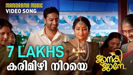 Karmizhi Niraye Oruputhu Kanavo Lyrics Meaning | Janaki Jane | K S Harisankar | Sithara Krishnakumar