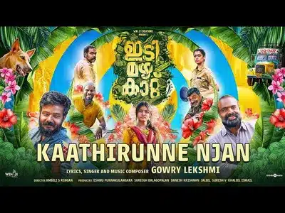 Kathirunne Lyrics Translation | Idi Mazha Katt | Gowri Lakshmi
