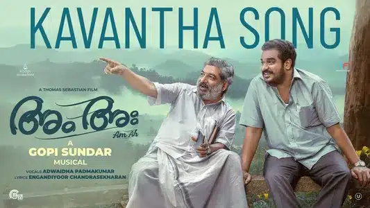Kavantha Lyrics Translation | AM AH | Adwaitha Padmakumar