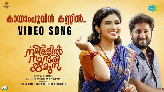 Kayampoovin Kannil Lyrics Translation – Nadhikalil Sundari Yamuna | Aravind Venugopal | Gayathry Rajiv