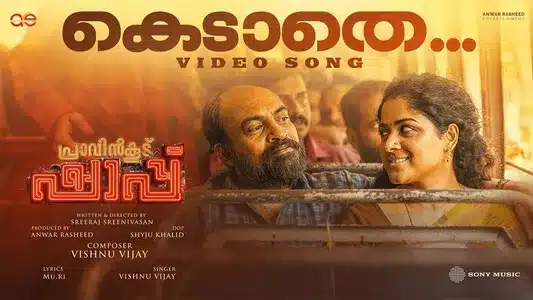 Kedathe Lyrics Translation | Pravinkoodu Shapp | Vishnu Vijay