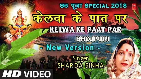 Kelwa Ke Paat Par Lyrics Translation | Chhathi Maiya | Sharda Sinha