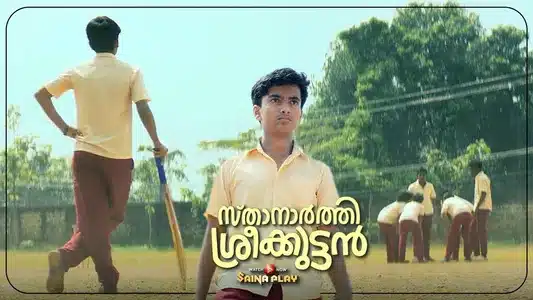 Khatarnak Khilladi Lyrics English Translation — Sthanarthi Sreekkuttan | P S Jayhari