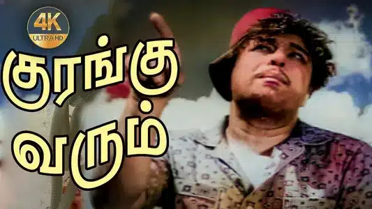 Kurangu Varum Thottamadi Lyrics Meaning — Panathottam | T. M. Soundarajan