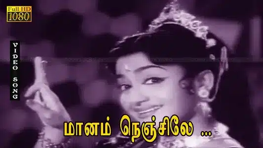 Maanam Nenjile Lyrics Translation – Kaithi Kannayiram | Jamuna Rani