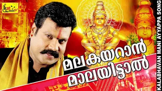 Malakayaran Lyrics [English Meaning] | Kalabhavan Mani