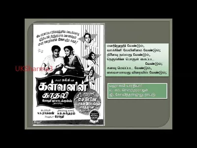 Manadhil Urudhi Vendum (Male) Lyrics English Translation | Kalvanin Kadhali -(1955) | T. M. Soundararajan