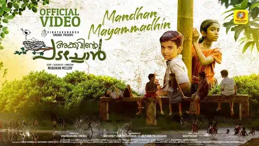 Mandhan Mayammadinantham Lyrics Meaning — Akkuvinte Padachon | Paardheev Viswanath