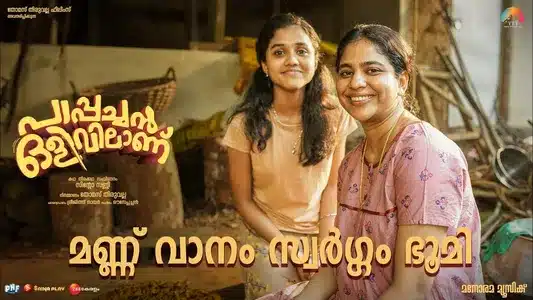 Mannu Vaanam Swargam Lyrics Meaning | Pappachan Olivilanu | Akhila Anand | Amal Antony Augustin