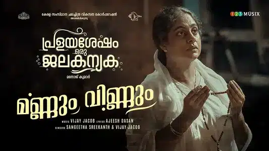 Mannum Vinnum Lyrics Translation | Pralayashesham Oru Jalakanyaka | Sangeetha Srikant | Vijay Jacob