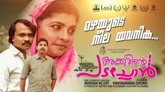 Mazhayude Neelayavanikaykappuram Lyrics Translation: Akkuvinte Padachon | Nadesh Sankar | P Jayachandran