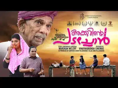 Monchan Kamarkattikkembadum Lyrics English Translation | Akkuvinte Padachon | Joy Madhav