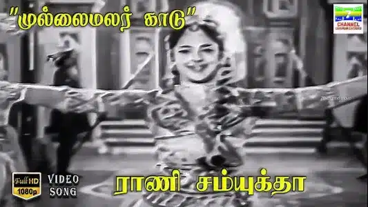Mullai Malar Lyrics English Translation | Rani Samyuktha | A. P. Komala | Kannadasan