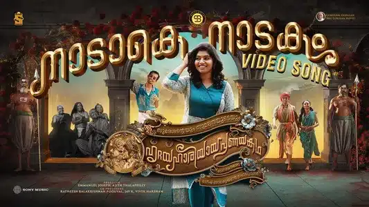 Naadake Naadakam Lyrics Translation | Sureshanteyum Sumalathayudeyum Hridayahariyaaya Pranayakadha | Alishi Adams | Sannidhanandan
