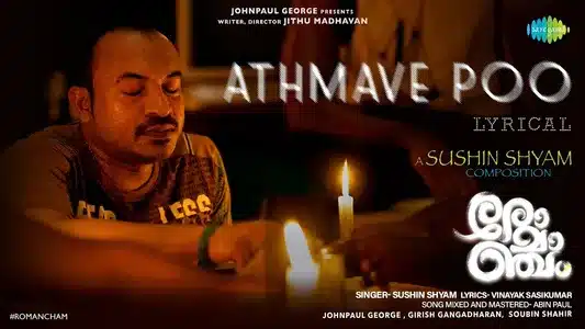 Nashtam Ithorishtam Athmave Po Lyrics Translation | Romancham | Sushin Syam