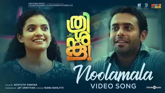Noolaamaala Paalam Keri Lyrics English Meaning | Thrisanku | Shivakami Syamaprasad | Vanee Rajendra