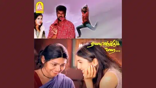 Oh Vennila Lyrics Translation – Ninaivirukkum Varai | Deva | Palani Bharathi