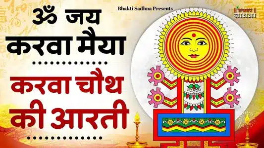 Om Jai Karwa Maiya Lyrics Translation | Upasana Mehta