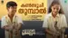 Oru Kansoochithumbaal Lyrics Translation | Sthanarthi Sreekkuttan | Sooraj Santhosh