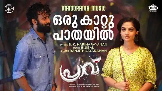 Oru Kattu Pathayil Lyrics English Translation | Praavu | Ranjith Jayaraman