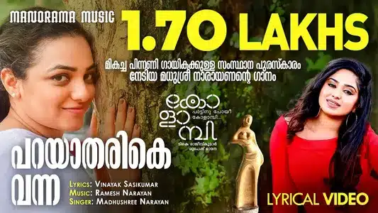 Parayatharike Vanna Pranayame Lyrics Meaning - Kolambi | Madhusree Narayan