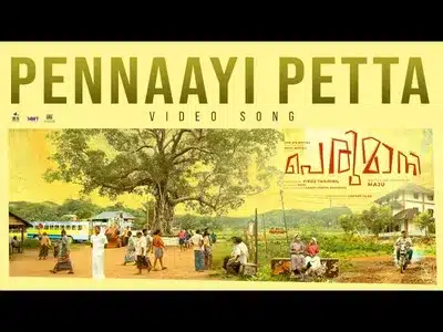 Pennayi Petta Pulle Lyrics Translation — Perumani | Jishnu Vijay