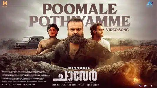 Poomale Pothiyamme Lyrics Translation: Chaver | Niranjana Singer | Pranav C P