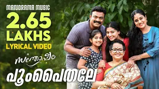 Poompaithale Kunjomale Lyrics Meaning – Santhosham | K S Chithra