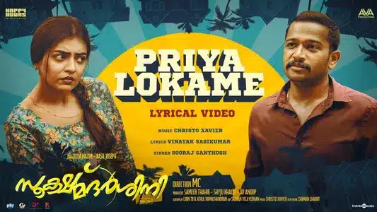 Priyalokame Lyrics Translation | Sookshmadarsini | Sooraj Santhosh