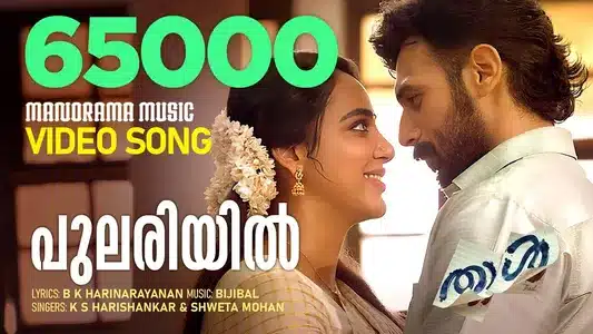 Pulariyil Ilaveyil Lyrics Meaning — Thaal | K S Harisankar | Shweta Mohan