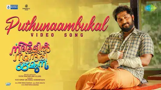 Puthunambukal Adyamaay Lyrics Meaning – Nadhikalil Sundari Yamuna | Arun Muraleedharan