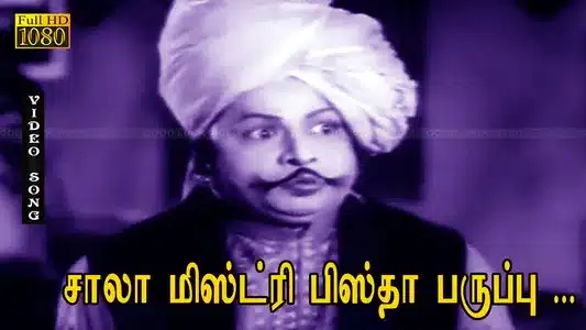 Saalaa Mishtri Lyrics English Meaning | Kaithi Kannayiram | Sirkazhi Govindarajan