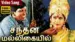 Santhana Malligaiyil (Reprise) Lyrics English Meaning | Rajakali Amman | Swarna Latha | Vadivelu