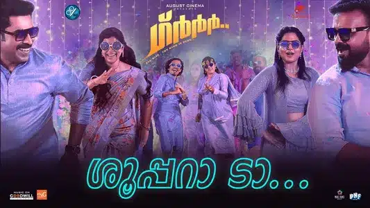 Shoopara Da Nee Shoopparada Lyrics Translation | Grrr | Anwar Sadath | Divya S Menon