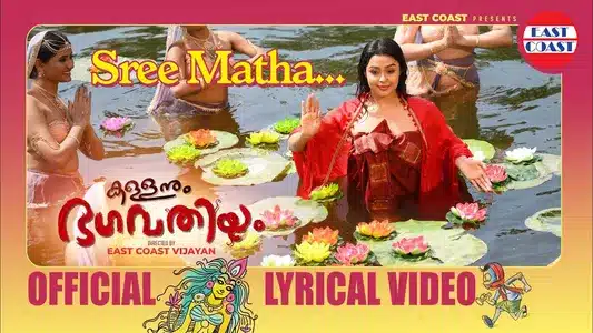 Shree Matha Shree Maharanji Lyrics English Meaning — Kallanum Bhagavathiyum | Bhadra Rajin | Divya S Menon