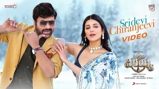 Sridevi  Chiranjeevi Lyrics Meaning: Waltair Veerayya | Jaspreeth Jasz | Sameera Bharadwaj