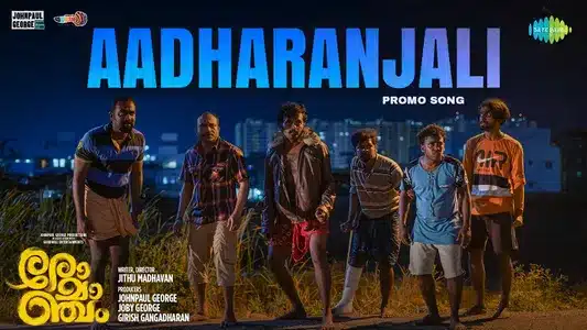 Sukhikkam Vaa Mooshikare Adaranjali Lyrics Meaning – Romancham | Madhuvanthi Narayan | Sushin Syam