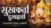 Sukhkarta Dukhharta Lyrics Translation | Aarti Sangrah | Sadhana Sargam