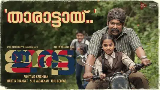 Thaarattay Ee Bhoomi Lyrics English Translation: Iratta | Shikha Prabhakaran