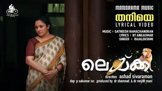 Thaniye Thaniye Mazhayil Nanaye Lyrics Translation: Laika | Rajalakshmysinger