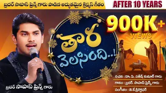 Thara Velisindi Lyrics {English Translation} | Saahus Prince