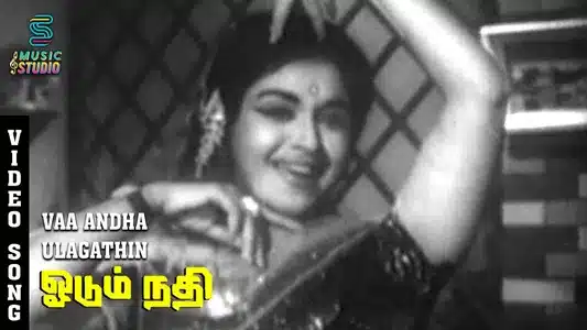 Vaa Antha Ulagathin Lyrics Translation | Odumnadhi | P. Susheela | T. M. Soundarajan