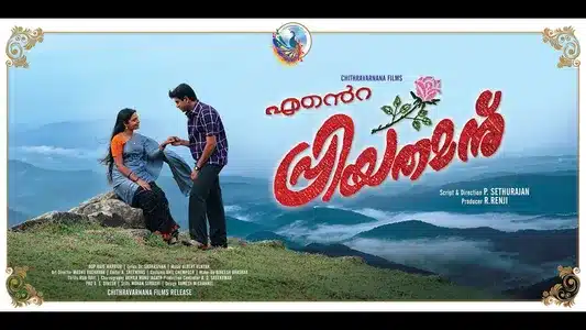 Vasanthakala Pakshi Lyrics Meaning – Ente Priyathamanu | Kj Yesudas