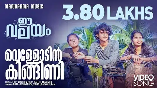 Vellodin Kingini Kettiya Lyrics Translation | Ee Valayam | Durga Viswanath | Vinod Udayanapuram